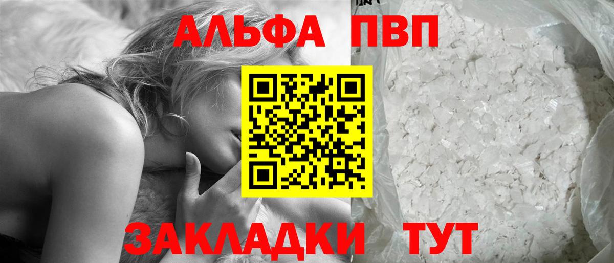 APVP кристаллы Мегион