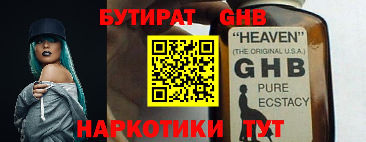 БУТИРАТ BDO  Вход с VPN  Мегион 