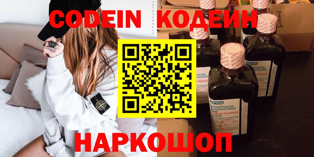 Кодеин Purple Drank Мегион