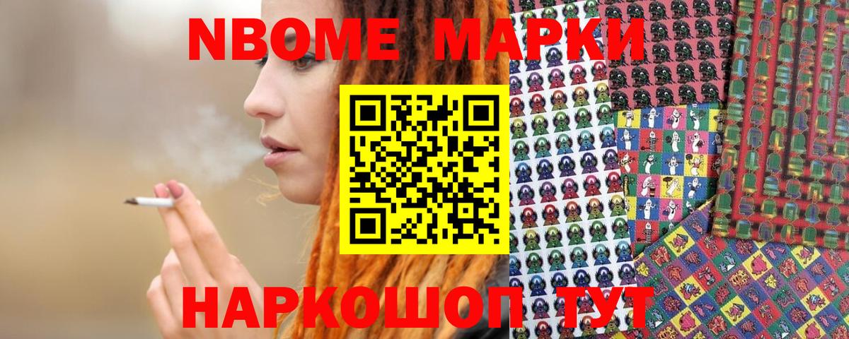 Марки N-bome  как найти   Мегион  Марки N-bome 1500мкг  Вход с VPN 