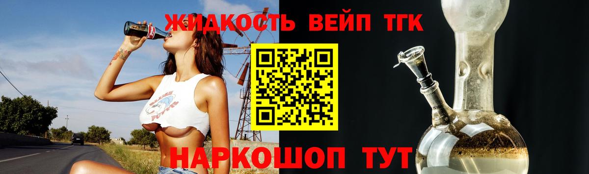 Дистиллят ТГК вейп с тгк Мегион